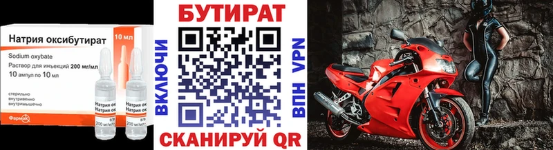 Купить  Макушино  БУТИРАТ 99% 